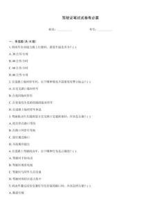 駕駛證筆試試卷有必要