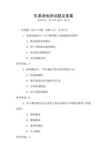 樂易游戲測(cè)試題及答案