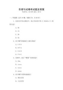 樂理與試唱考試題及答案