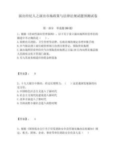 演出經(jīng)紀(jì)人之演出市場(chǎng)政策與法律法規(guī)試題預(yù)測(cè)試卷含答案詳解（精練）