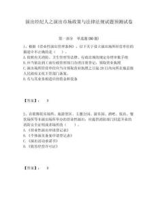 演出經(jīng)紀(jì)人之演出市場(chǎng)政策與法律法規(guī)試題預(yù)測(cè)試卷附參考答案詳解（精練）