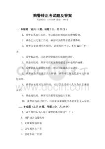 乘警轉(zhuǎn)正考試題及答案