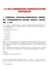 2025貴州義龍國泰服務(wù)有限公司招聘筆試歷年參考題庫附帶答案詳解