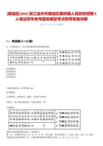 [鹿城區(qū)]2022浙江溫州市鹿城區(qū)藤橋鎮(zhèn)人民政府招聘5人筆試歷年參考題庫典型考點附帶答案詳解