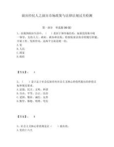 演出經(jīng)紀(jì)人之演出市場(chǎng)政策與法律法規(guī)過(guò)關(guān)檢測(cè)含答案詳解（精練）