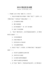 2019清遠創文試題