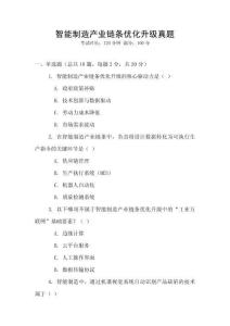 智能制造產業鏈條優化升級真題