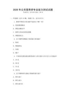 2026年公共營養(yǎng)師專業(yè)能力測試試題