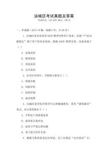 涪城區(qū)考試真題及答案