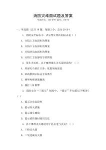 消防災難面試題及答案