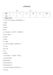 vb等級考試卷