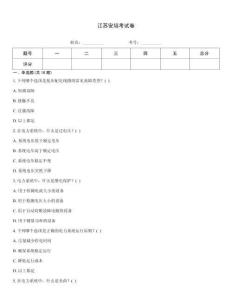江蘇安培考試卷