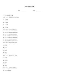河北外语考试卷