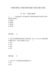 中級經濟師之中級經濟師金融專業(yè)綜合提升試卷含答案詳解（預熱題）