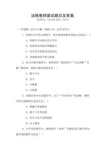 涪陵教師面試題目及答案