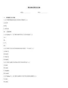 移動春招筆試試卷