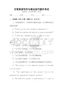 日常英語寫作與表達(dá)技巧提升考試