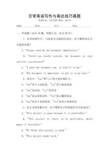 日常英語寫作與表達(dá)技巧真題
