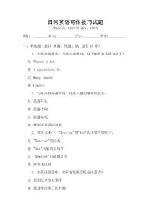 日常英語寫作技巧試題