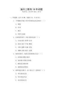 淄川二职专19年试题