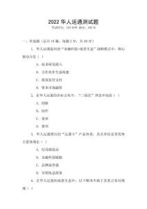2022華人運通測試題