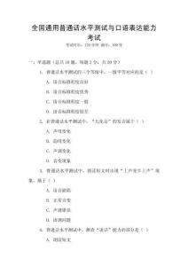 全國(guó)通用普通話水平測(cè)試與口語(yǔ)表達(dá)能力考試