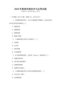 2026年數據挖掘技術與應用試題