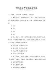 湖北商法考試試題及答案
