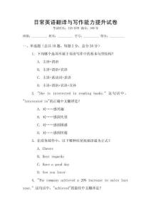 日常英語翻譯與寫作能力提升試卷