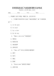 日常英語(yǔ)詞匯與短語(yǔ)積累方法考試