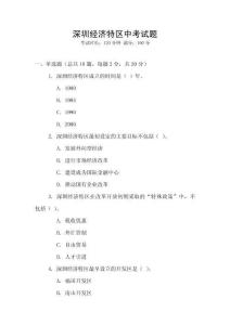 深圳經濟特區中考試題
