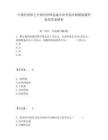 中級經濟師之中級經濟師金融專業考前沖刺模擬題庫提供答案解析附答案詳解（輕巧奪冠）
