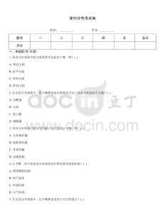 室内分布考试卷