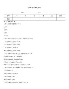 海上四小證試題庫