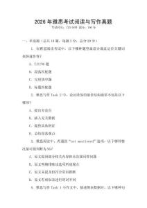 2026年雅思考试阅读与写作真题