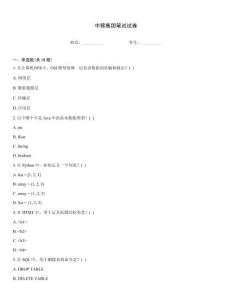 中移集团笔试试卷
