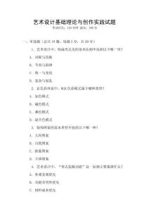 藝術設計基礎理論與創作實踐試題