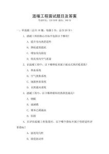 溫暖工程面試題目及答案
