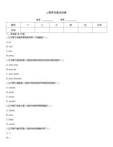 c程序員面試試卷