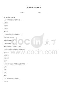 佳木斯市考試卷答案