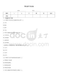 軍隊(duì)提干考試卷
