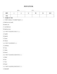 美國中文考試卷