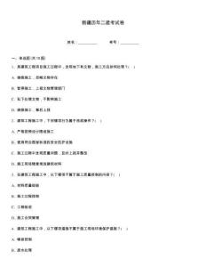 新疆歷年二建考試卷