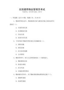 全國通用物業管理員考試