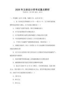 2026年注冊(cè)會(huì)計(jì)師考試重點(diǎn)解析