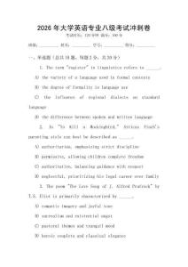 2026年大學英語專業八級考試沖刺卷