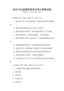 2026年注册建筑师考试设计原理试题