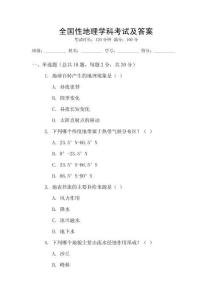 全國性地理學科考試及答案
