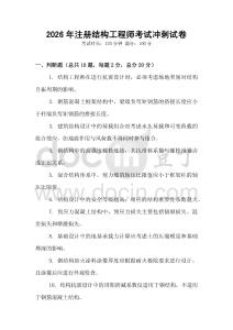 2026年注冊結構工程師考試沖刺試卷