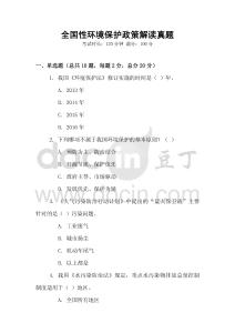 全國性環境保護政策解讀真題